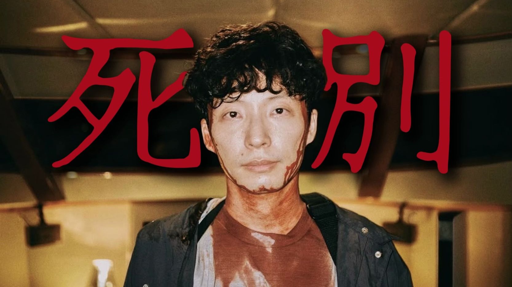 【AI COVER】星野源-死別