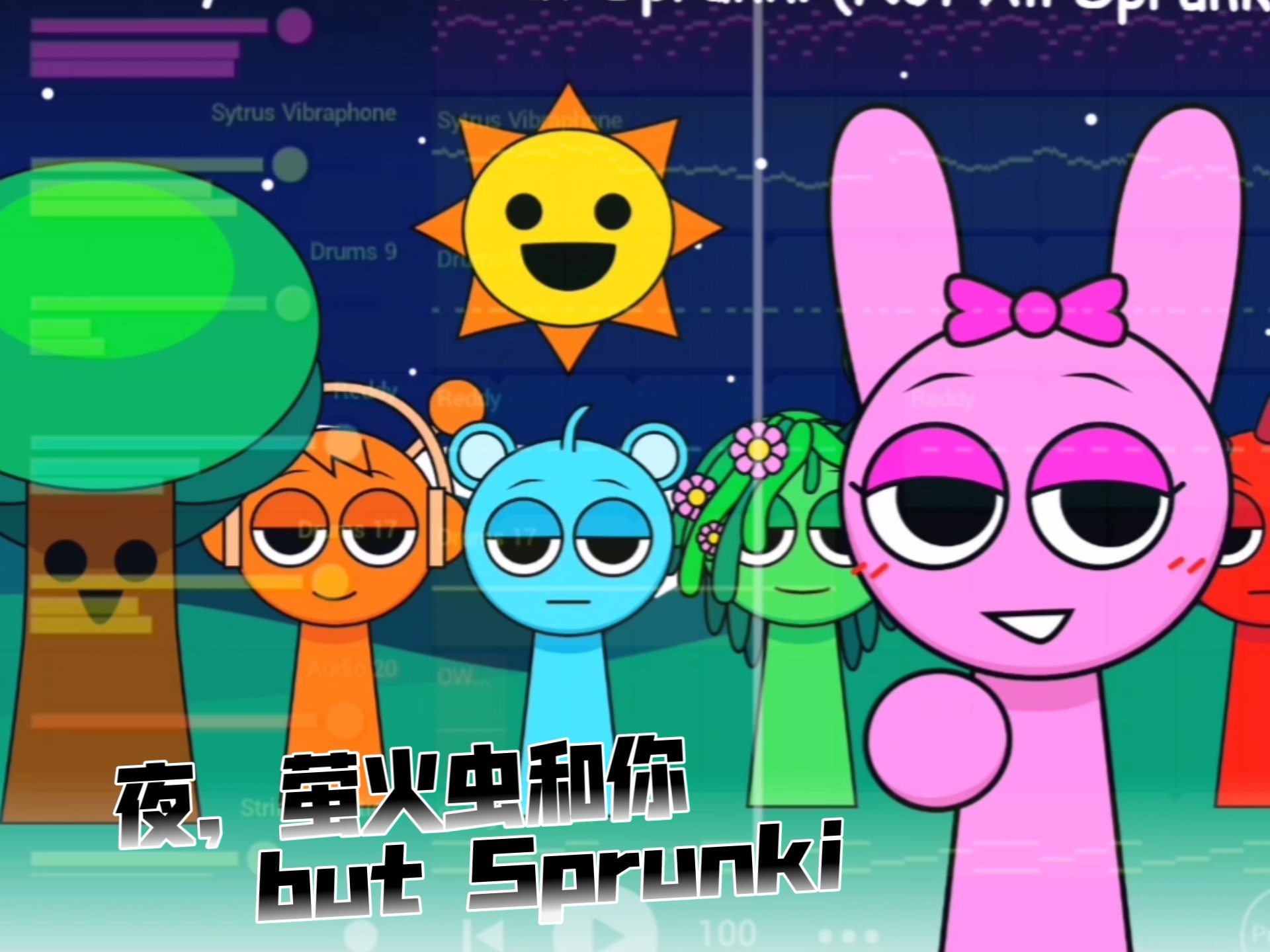夜、萤火虫和你 but Sprunki的乐器（非全员向，微橙粉）