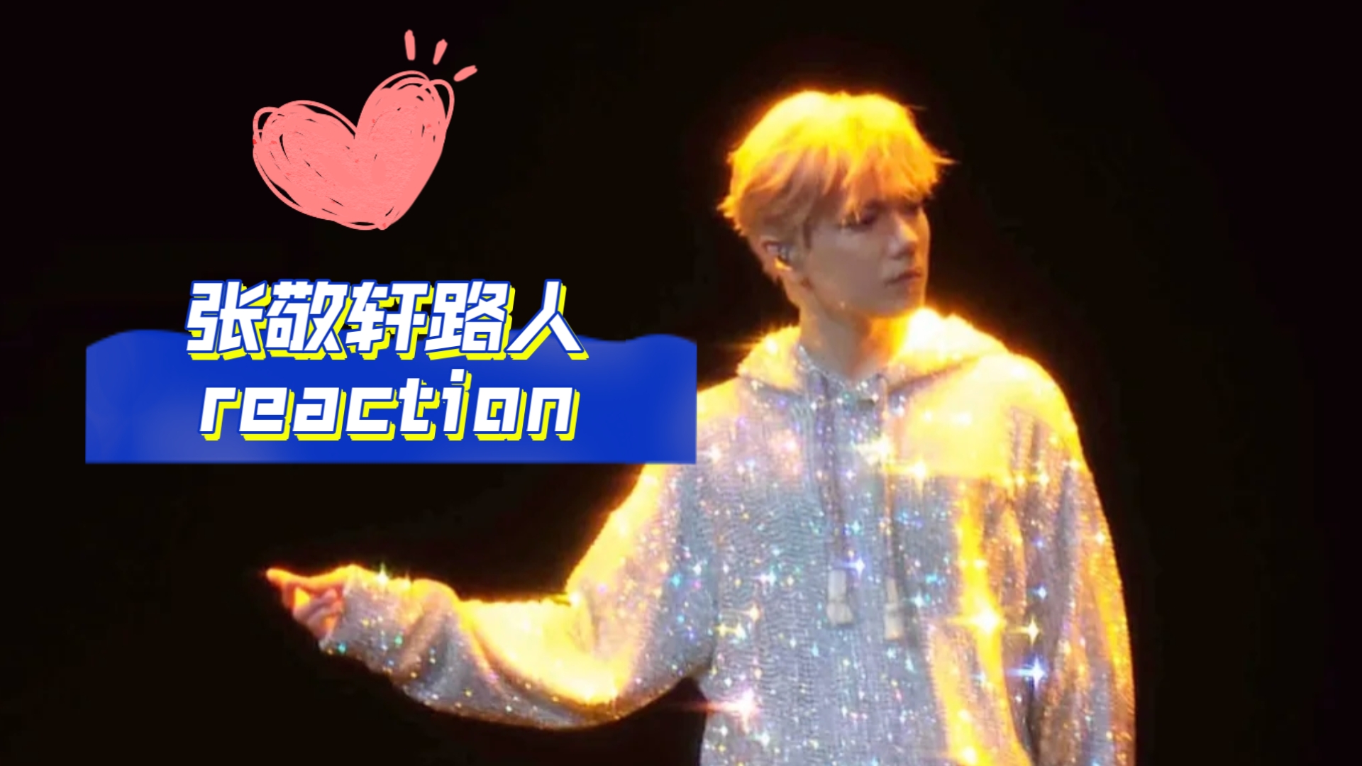 【张敬轩reaction】路人｜张敬轩，一款全网无代餐的存在