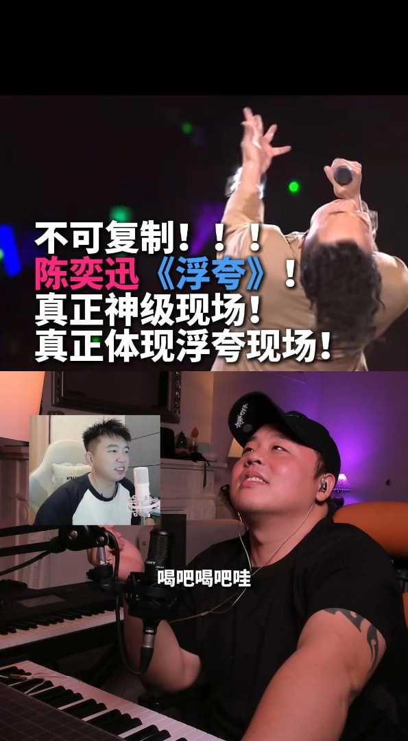 陈奕迅神级浮夸诡辩讲解