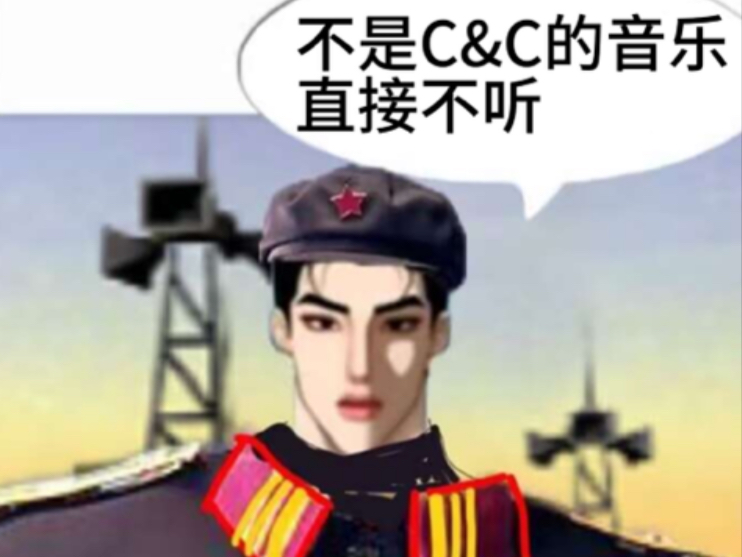 C&C的音乐，上瘾！(｡ì _ í｡)（全系列令人印象深刻的小曲）