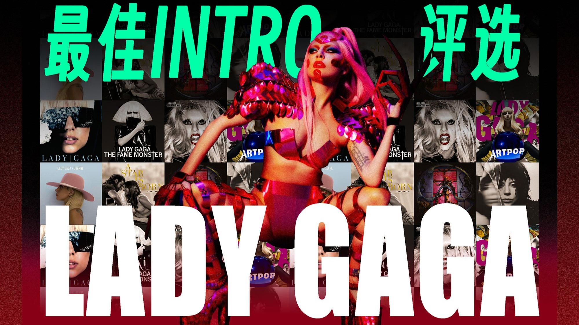 把Intro玩出花，这是开启了一整个合成器流行时代的声音｜Lady Ga