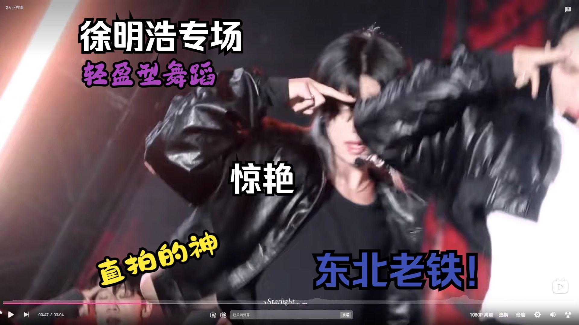 【徐明浩】东北老铁的专场，脱离地心引力的弹跳力，人型陀螺！