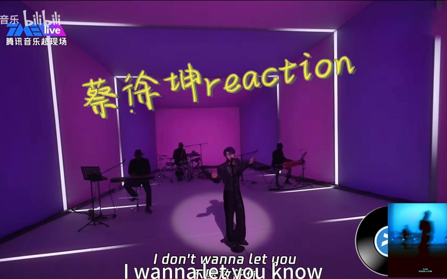 【reaction蔡徐坤】慢歌的风格也很多变诶！ 打破对他的印象了