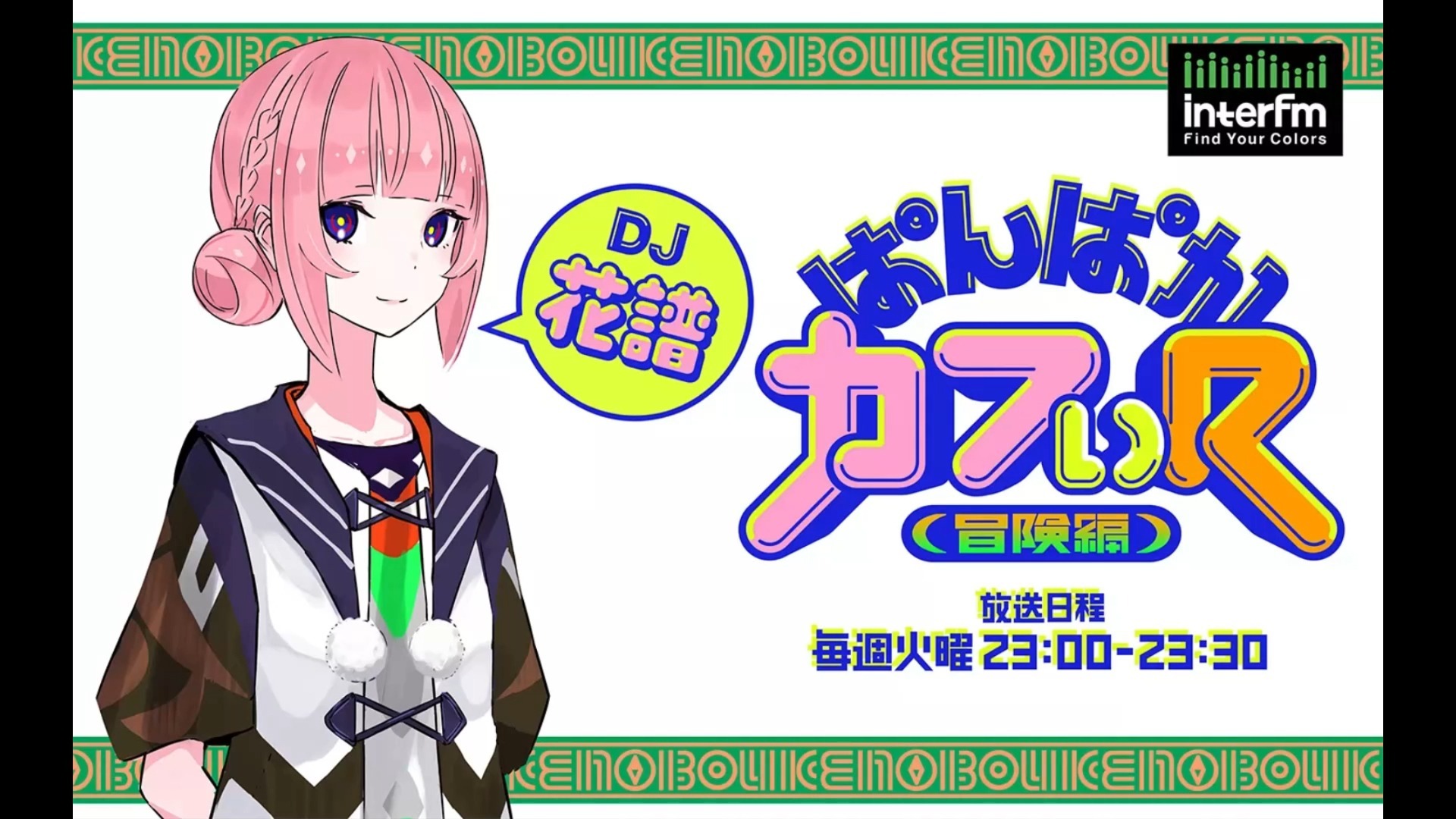 【全熟】花谱电台冒险篇第四回 误认为死亡搁浅里虚构动物真