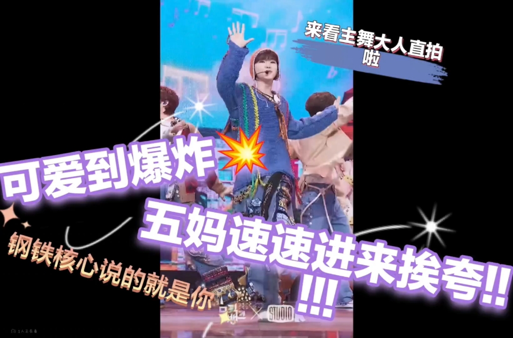 【权顺荣】二三代老粉看主舞权顺荣直拍以及一些碎碎念，五妈速