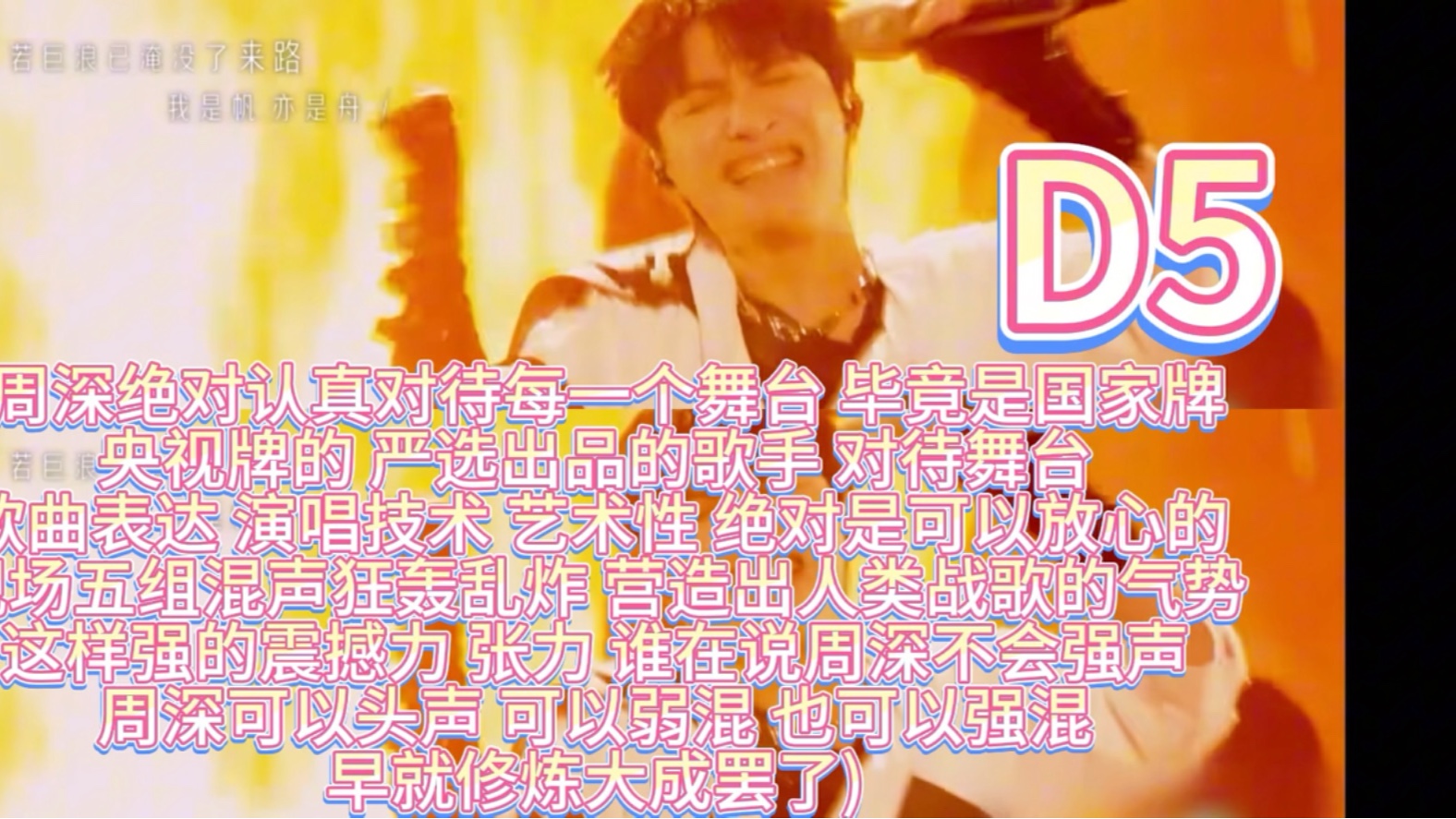 我的天呐！周深你不要在炫技了！除了炫技你还会什么！你以为周深在