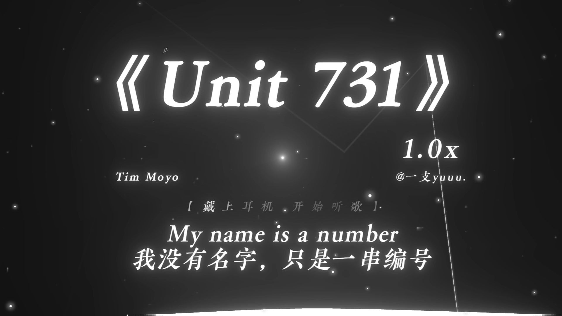 “第一首关于731的英文歌.”|《Unit 731》|“我没有名字 只