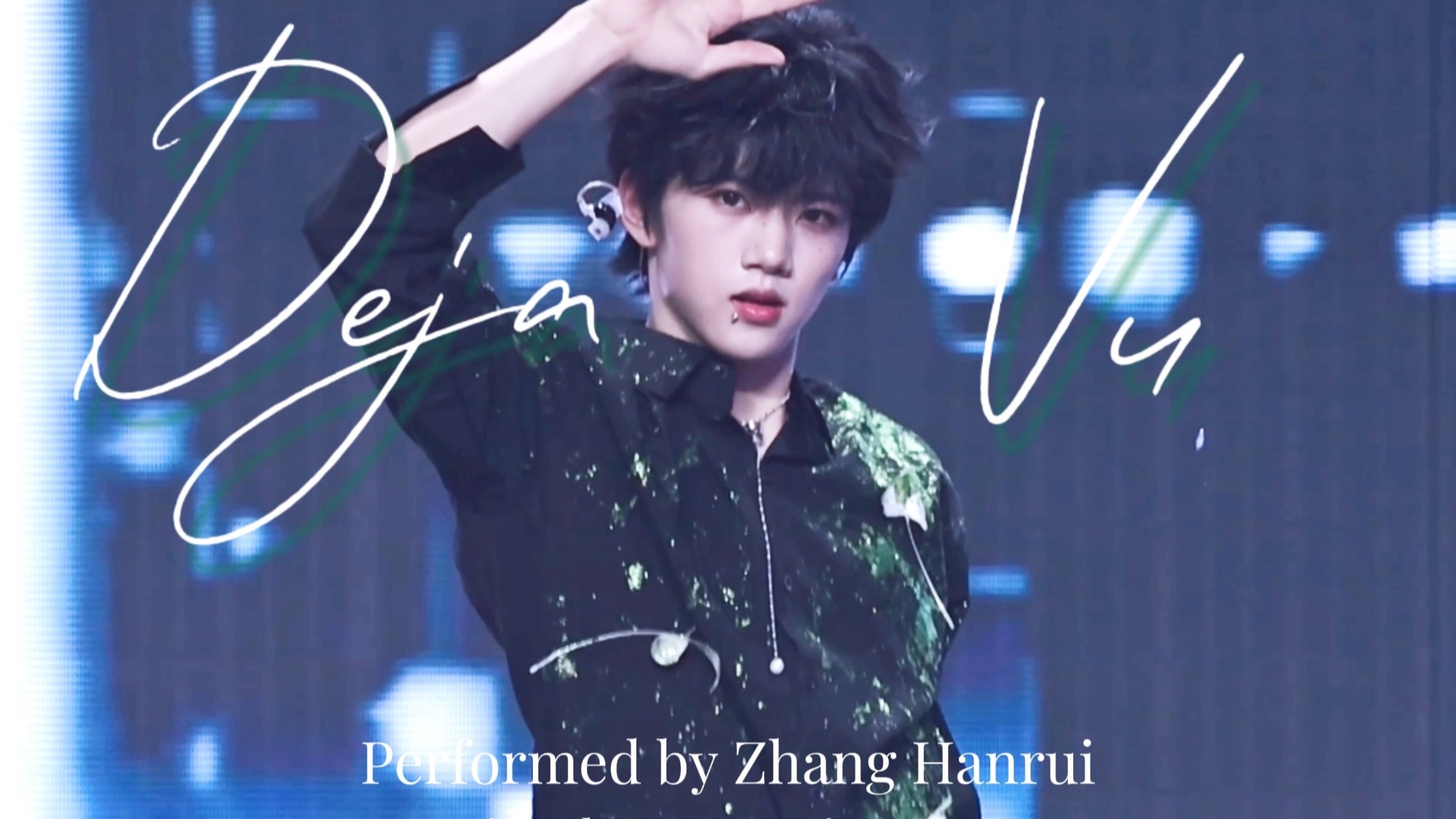 【Deja Vu｜张函瑞】4K精剪直拍Day2