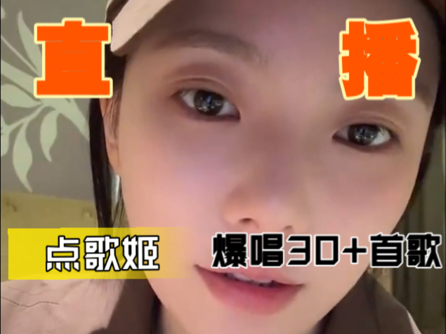 陈卓璇直播成点歌姬爆唱30+首歌！小璇风今晚又幸福了啊～《雨爱+