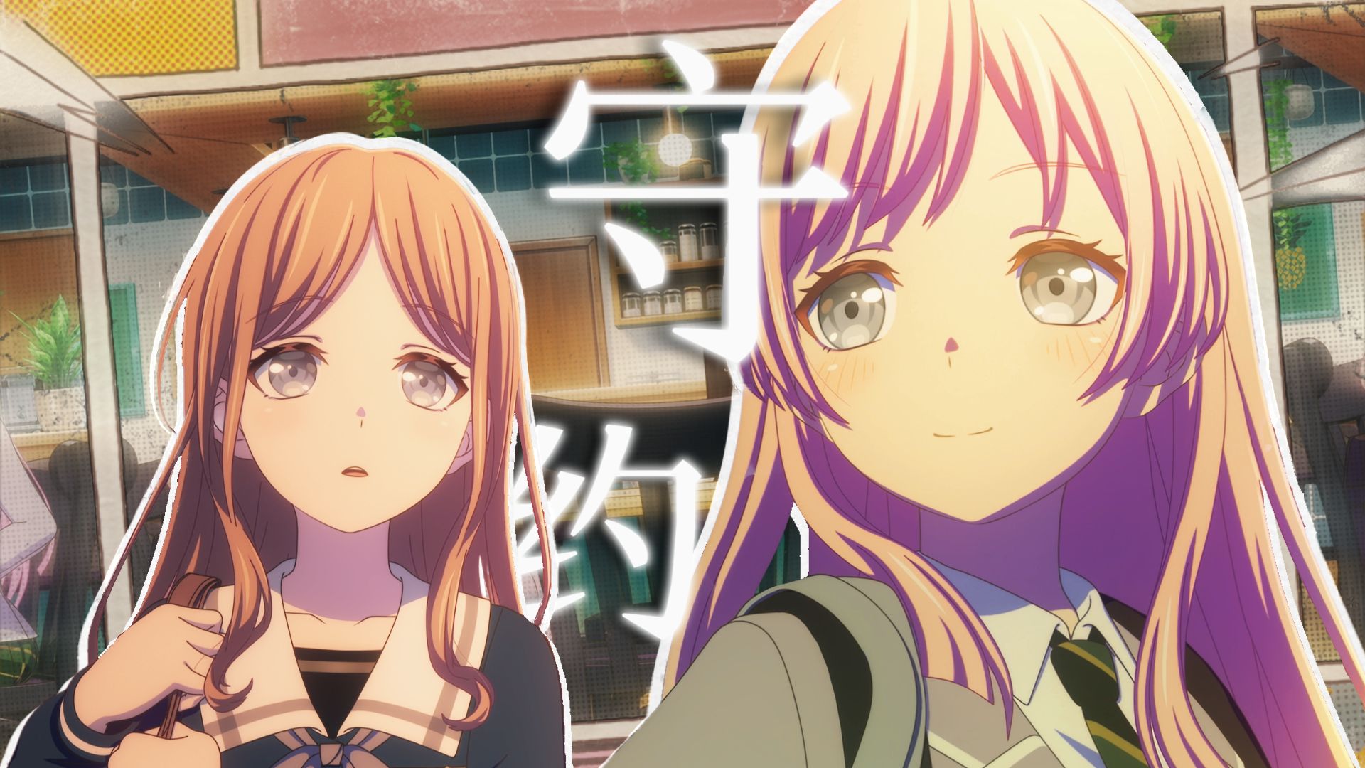 【MyGO填词/守约】“我不在乎一路的泥泞，你就是我的风景”