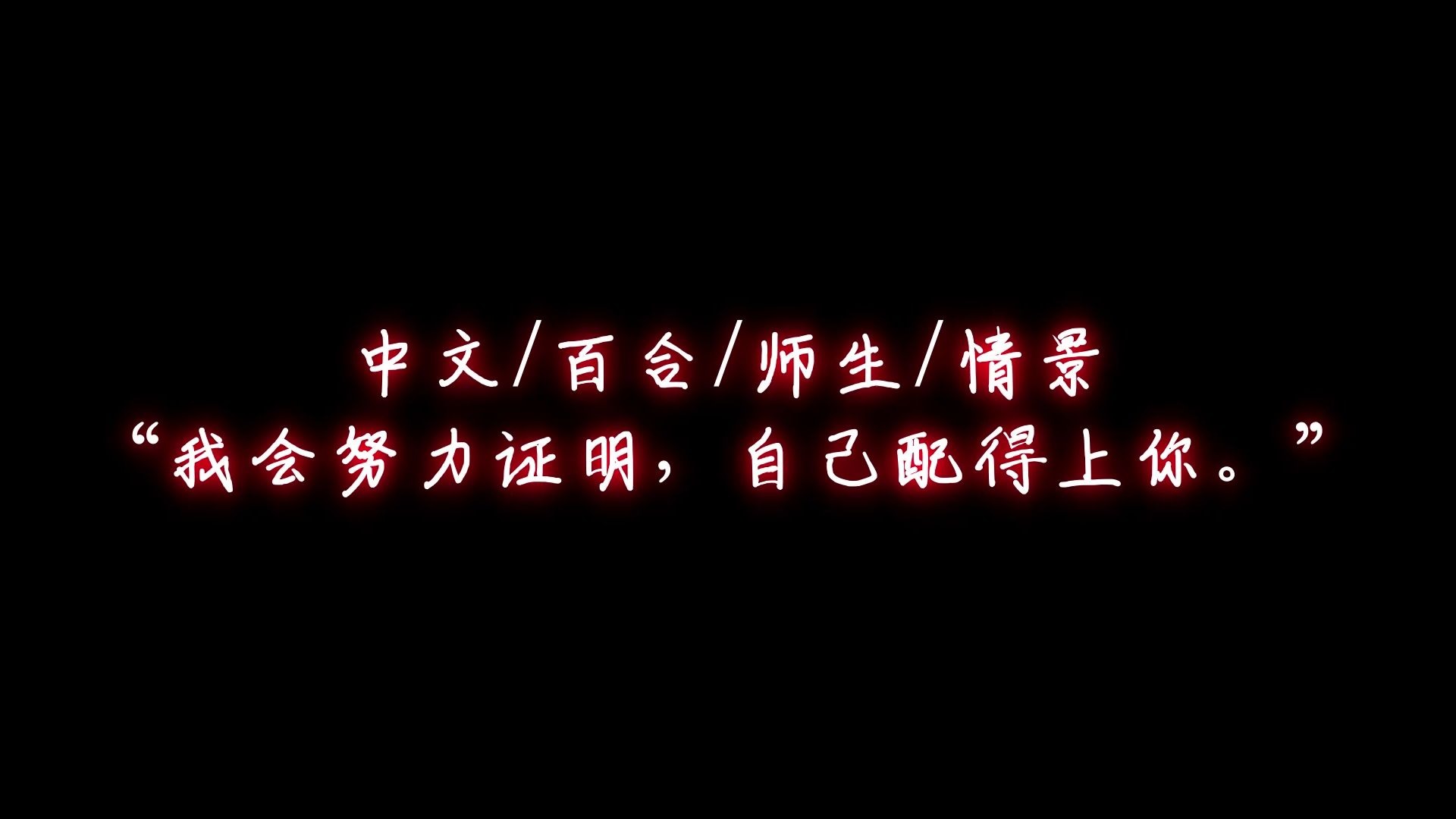 【自制/百合音声】和我许下愿望，奇迹就会悄悄实现哦～我会努力