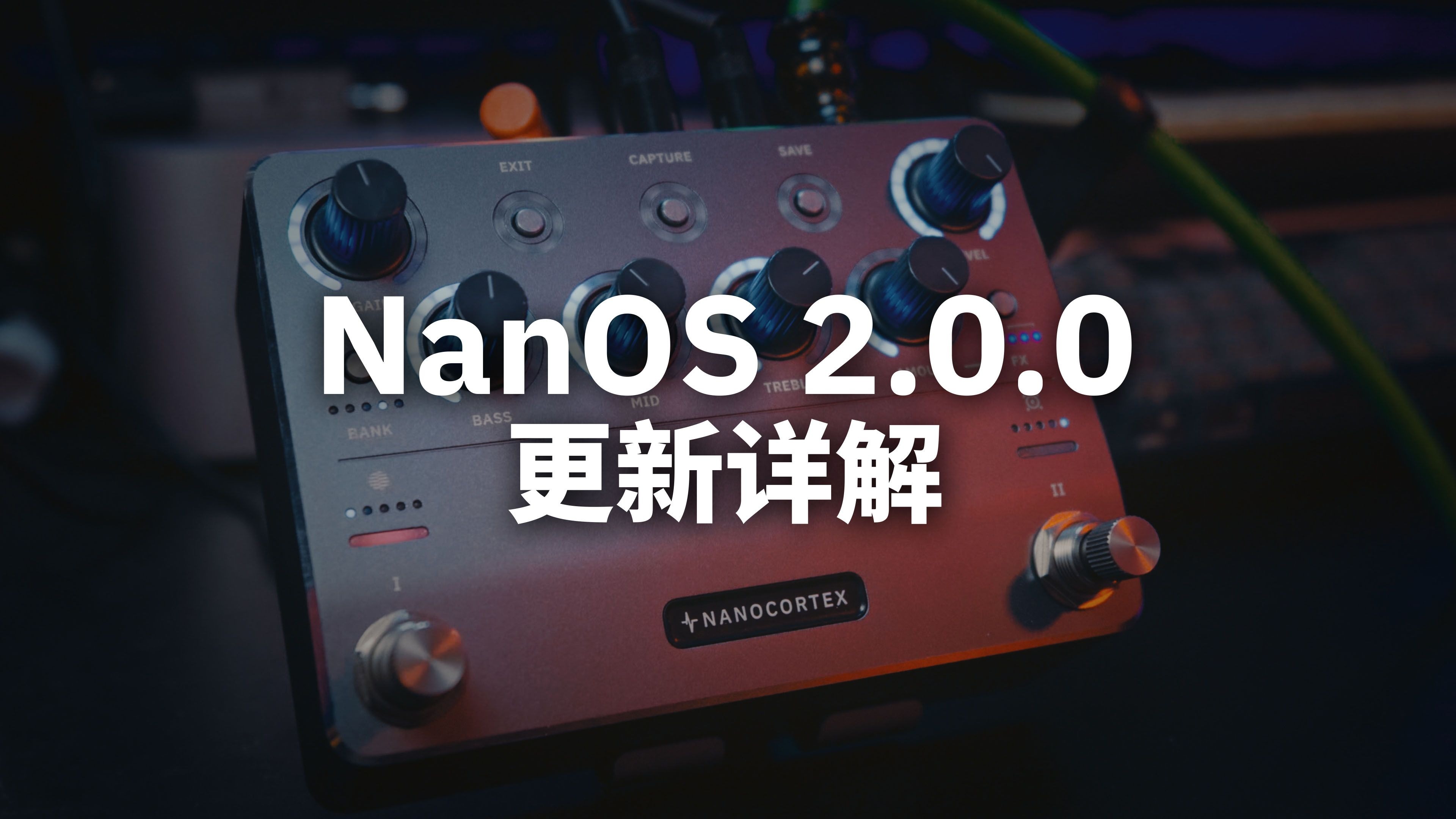 Neural DSP Nano Cortex NanOS 2.0.0 更新详解