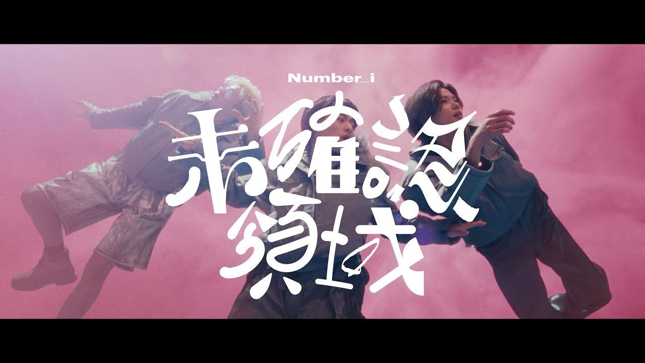 【4K双语】250811 Number_i - 未確認領域 (U.M.A.) [Officia