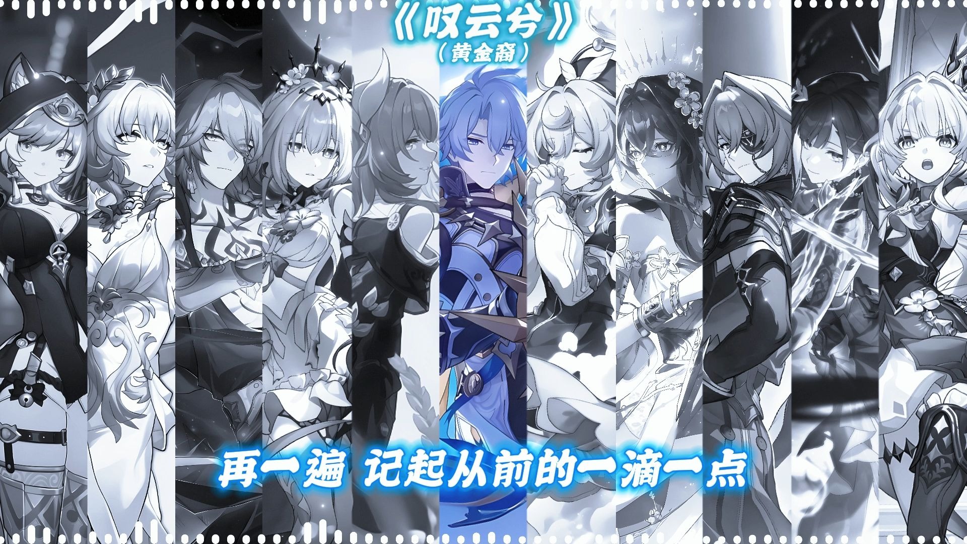 AI黄金裔合唱《叹云兮》