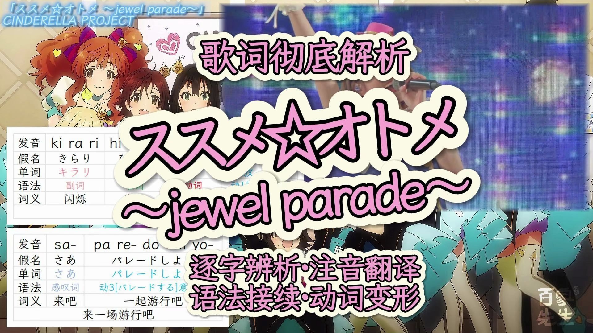 【偶像大师】《ススメ☆オトメ ～jewel parade～》| 日语歌词分