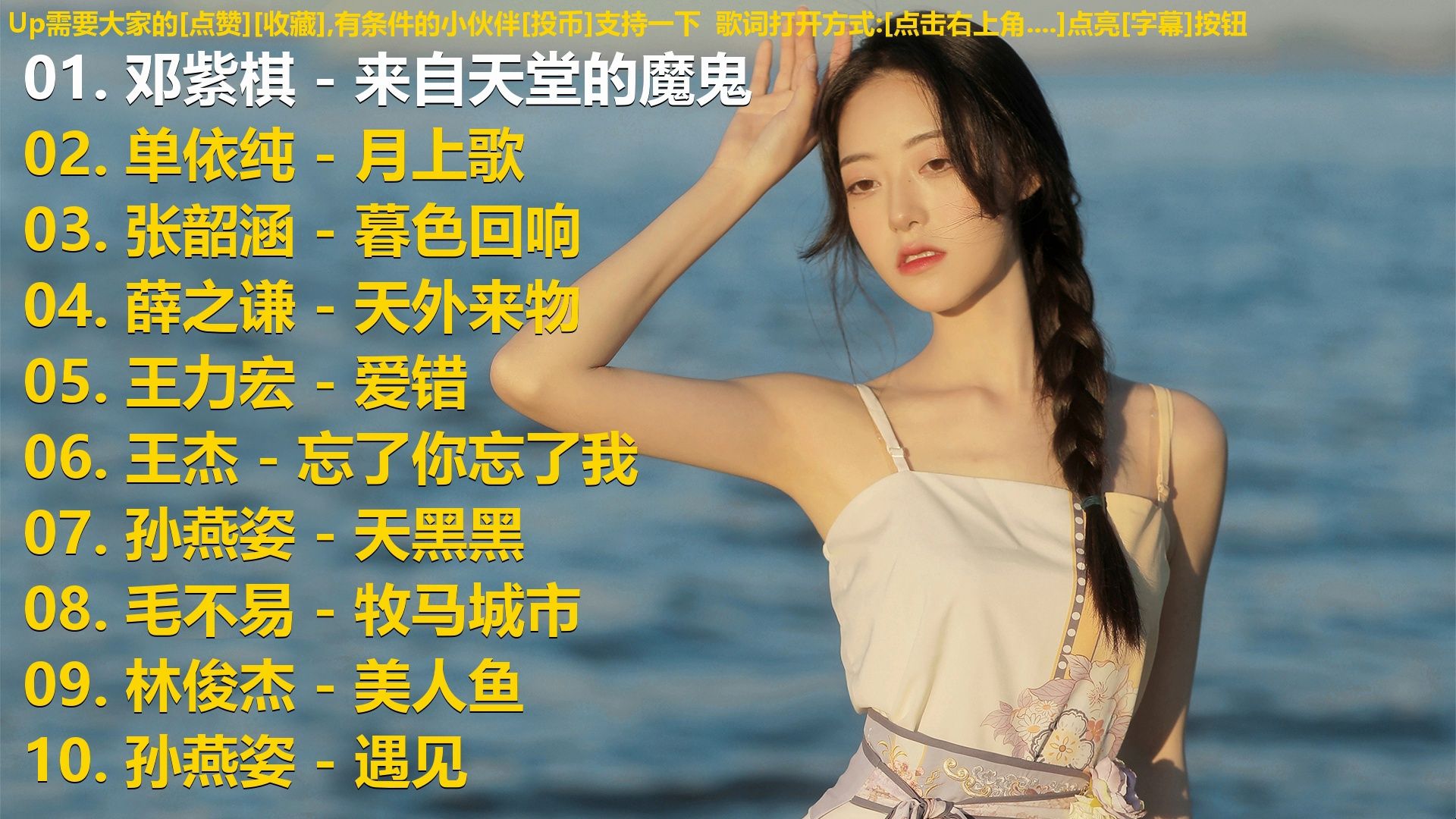 精选歌单合集《邓紫棋 - 来自天堂的魔鬼》《单依纯 - 月上歌