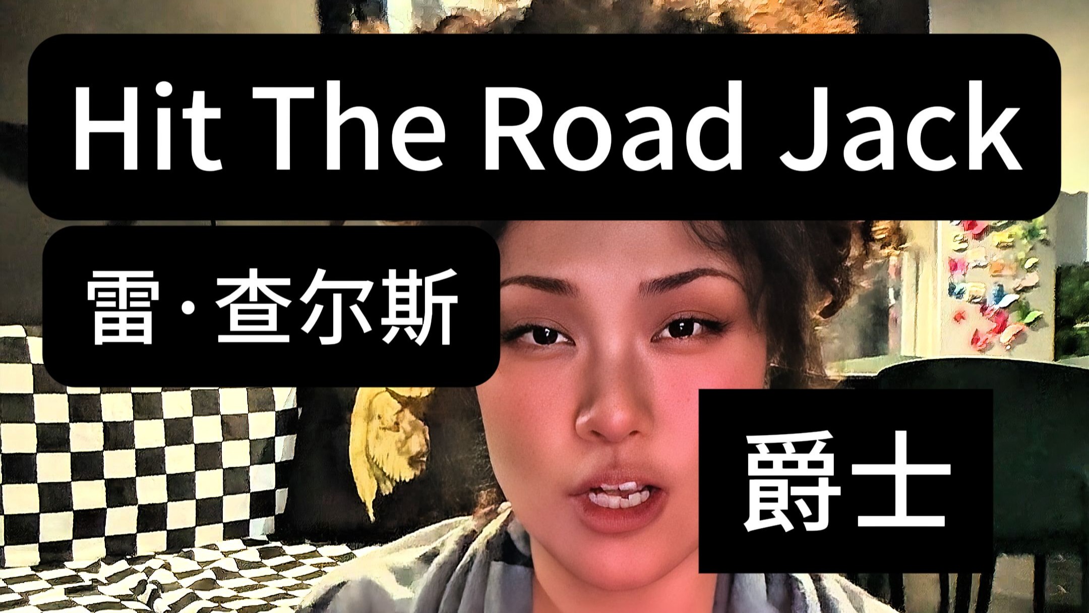 谁把爵士唱急眼了?!