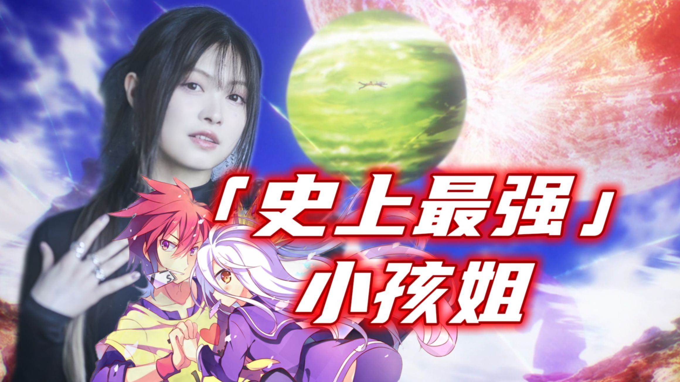 【ACG乐谈Ep.5】铃木木乃美——从全国冠军到公司社长