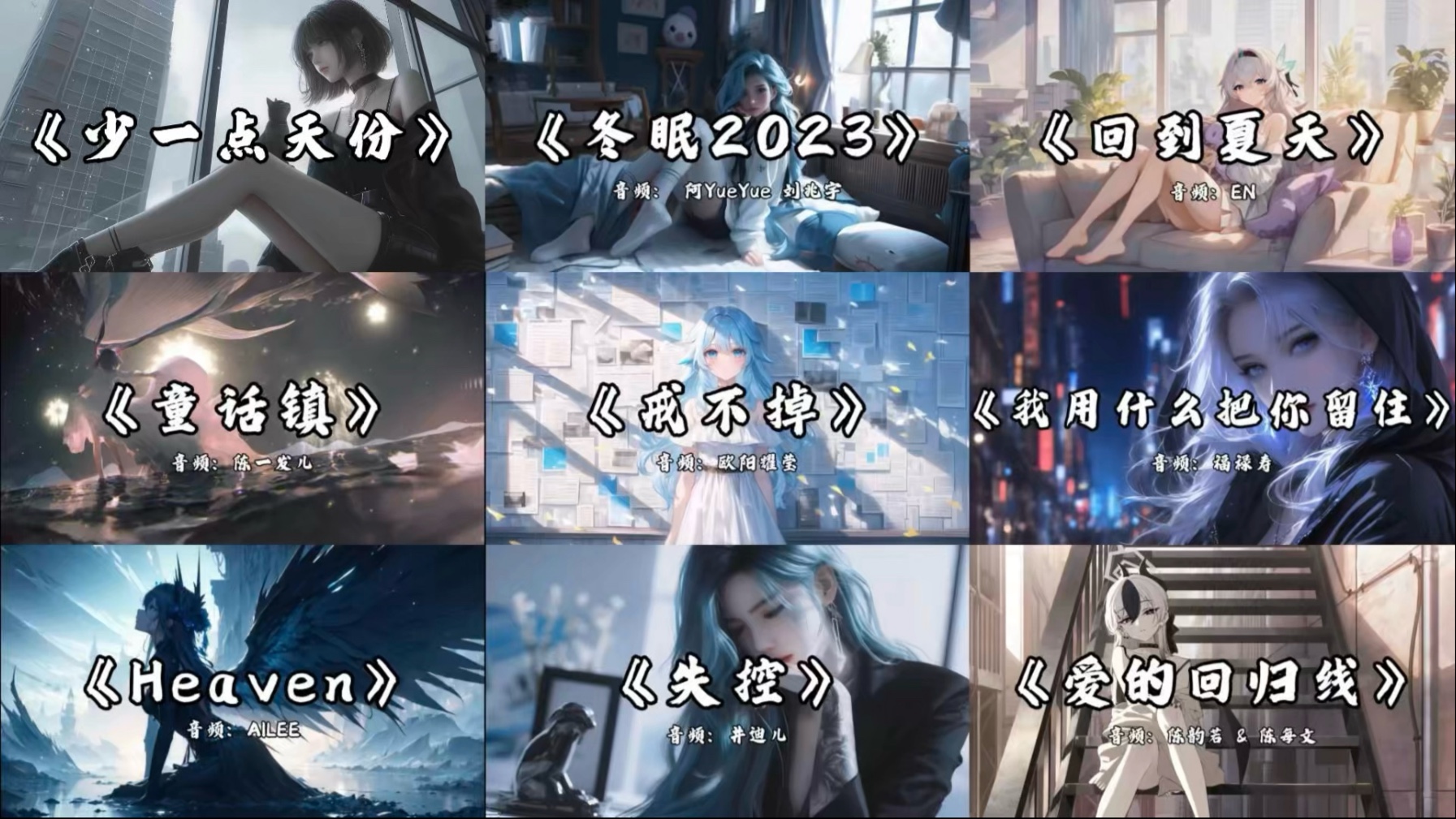 「日推歌单」“你的爱收放自如，我羡慕你的天赋。”