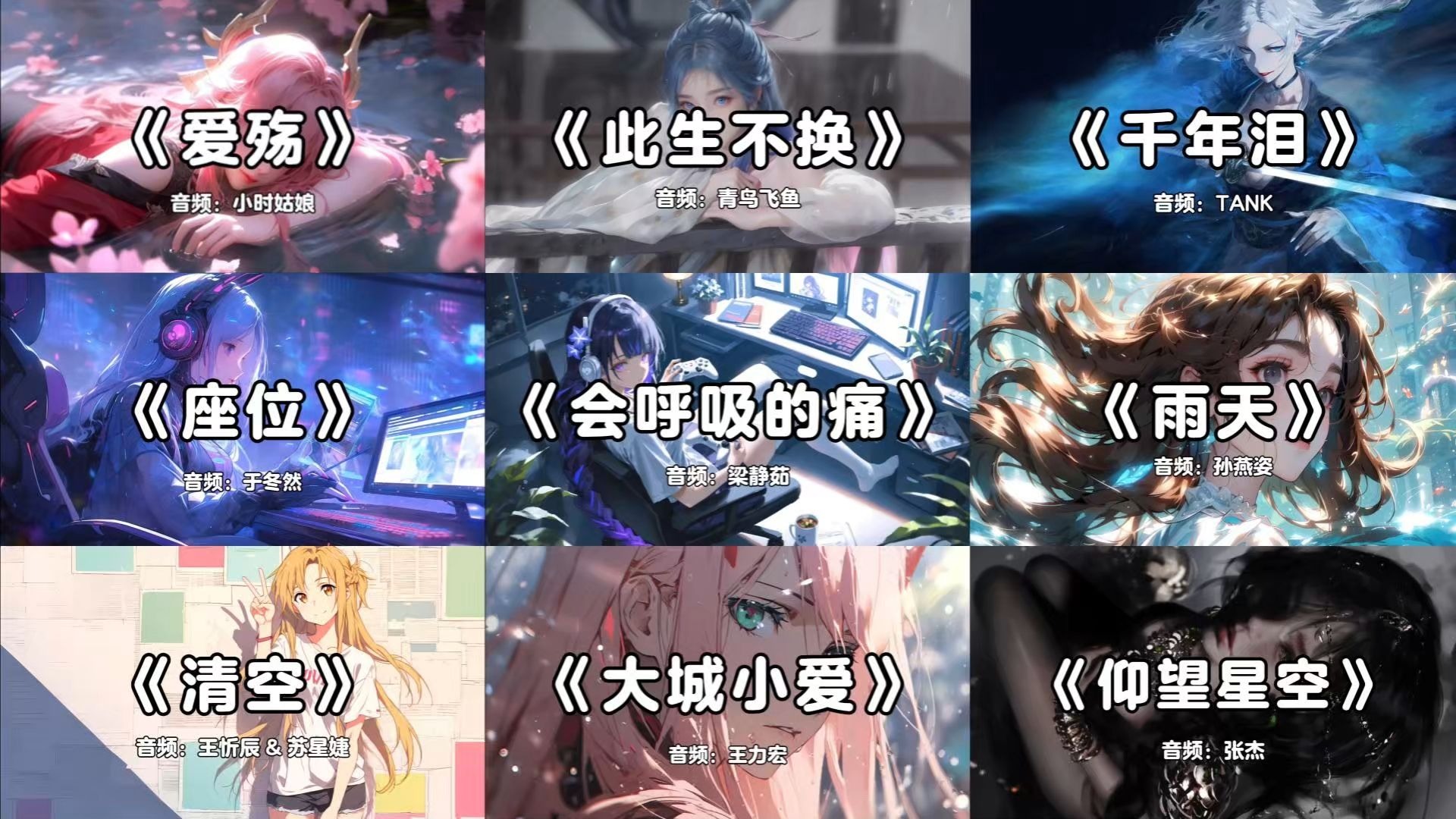 【宝藏歌曲合集】“渐渐的，我不在期待任何人和任何事了。”