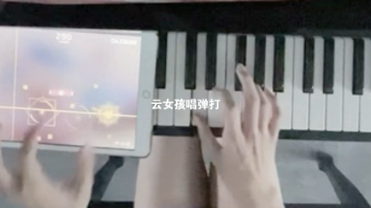 phigros云女孩唱弹打