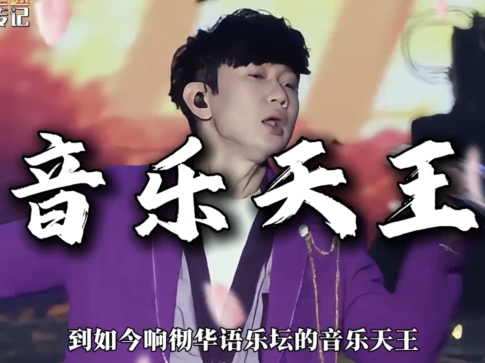 林俊杰：从“无名小子”到“行走的CD”，揭秘音乐天王的热血逐梦