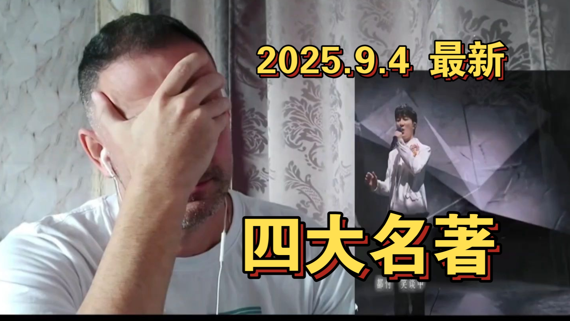 好久不见的亚历克斯再看周深《四大名著》“让我想起了达拉崩