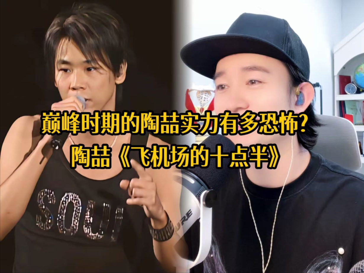 巅峰陶喆实力有多恐怖？！