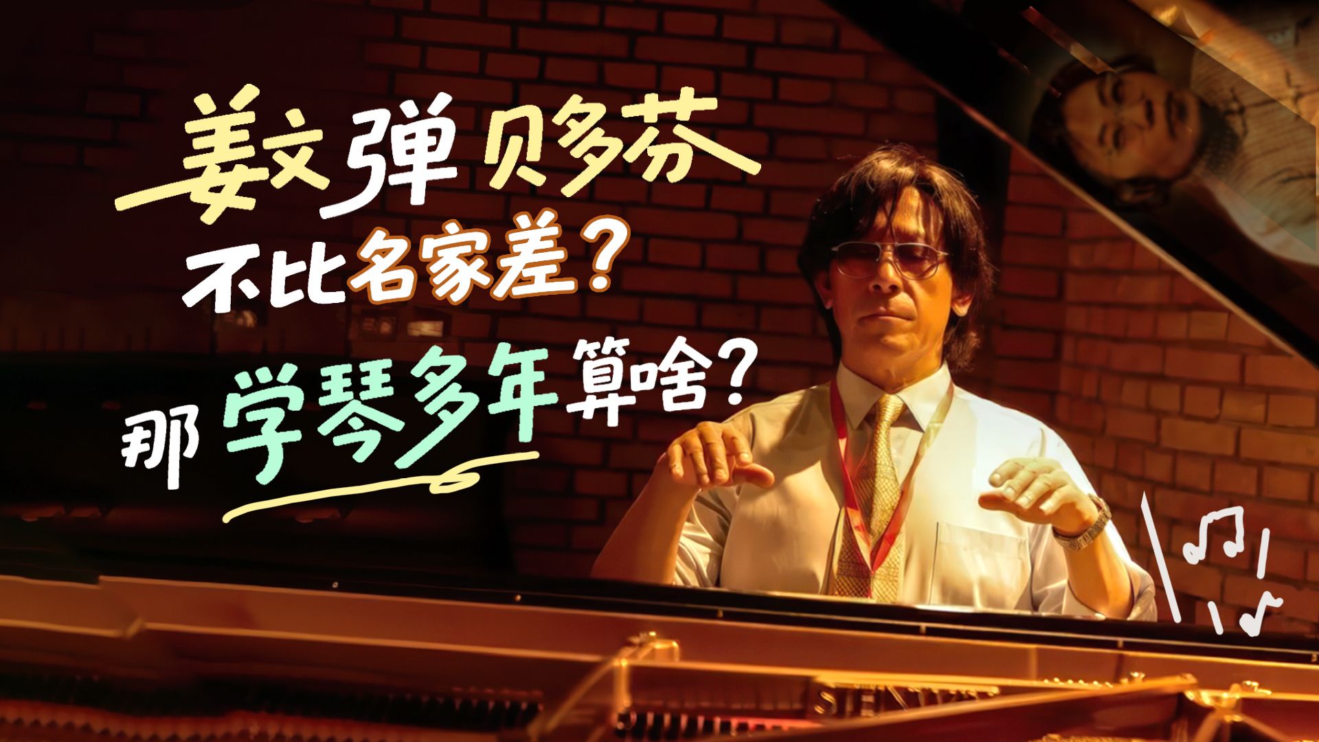 贝多芬《皇帝协奏曲》最出人意料的版本