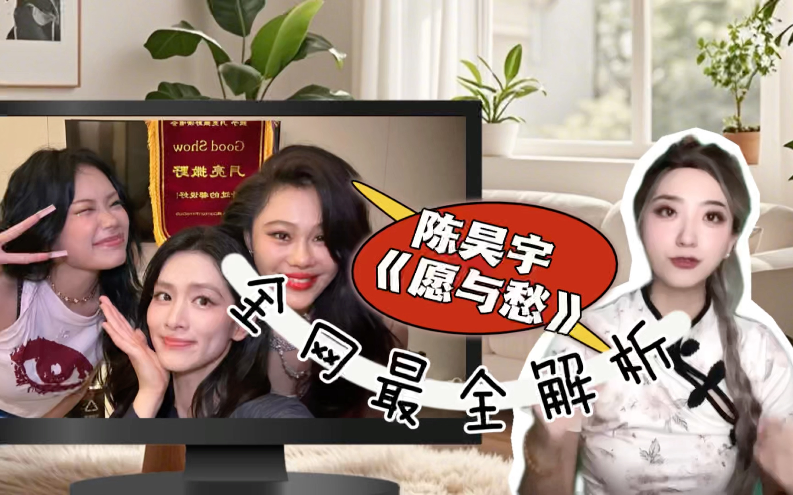 全网最全解析，全方位多角度解析《愿与愁》深层含义。昊宇袁娅