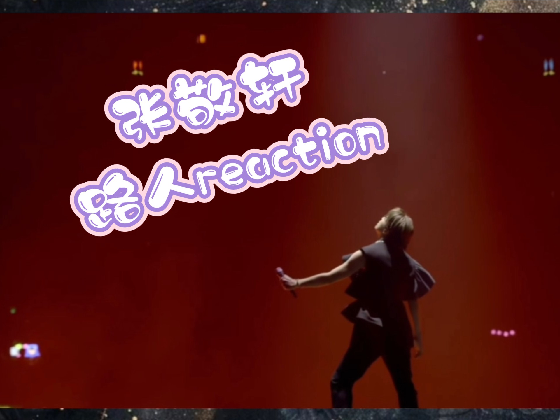 【张敬轩Reaction】第一次听这位歌手，好牛的唱功