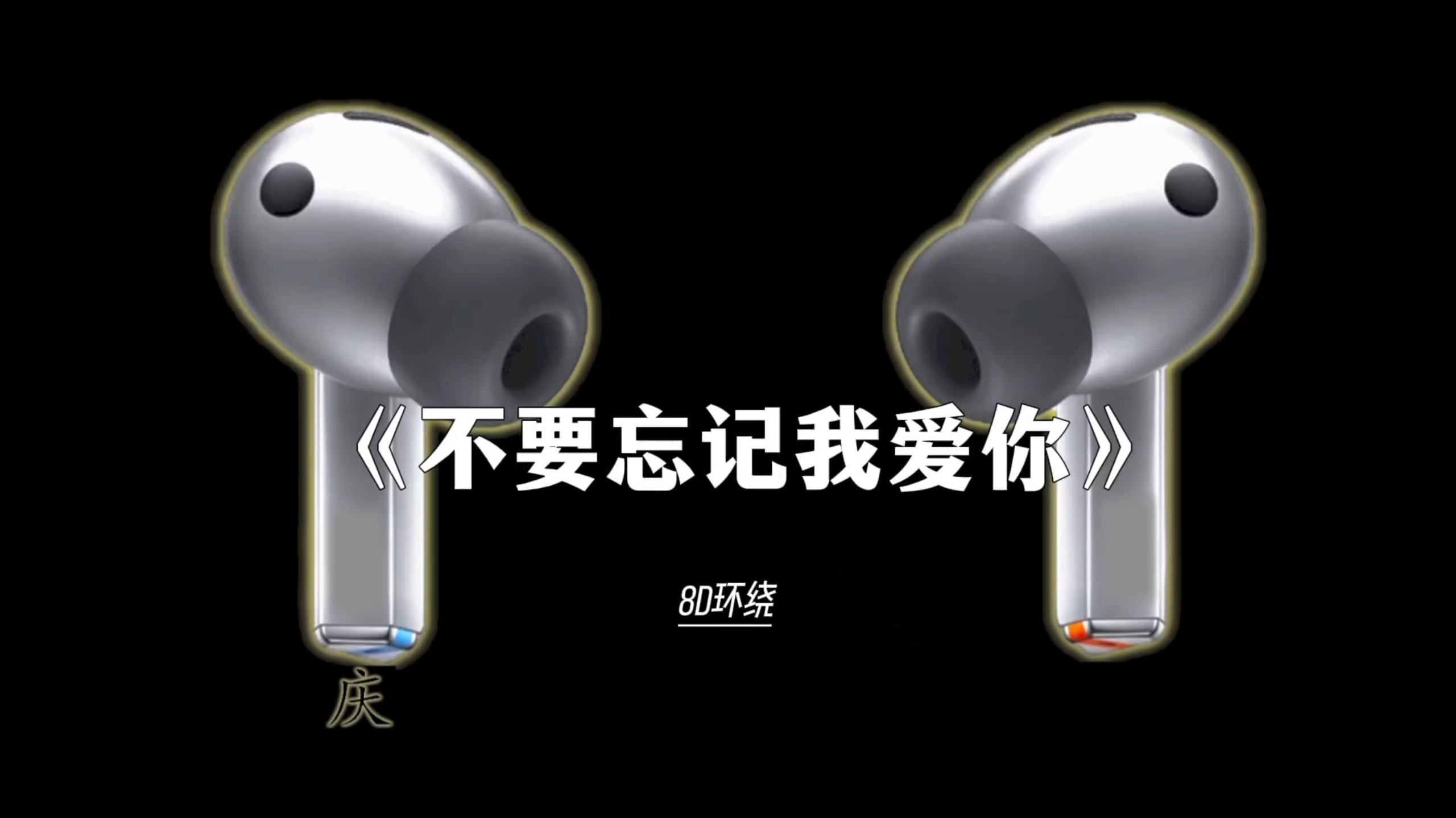 “可是你要我 怎样忘记你"| 《不要忘记我爱你》| 8D循环歌单