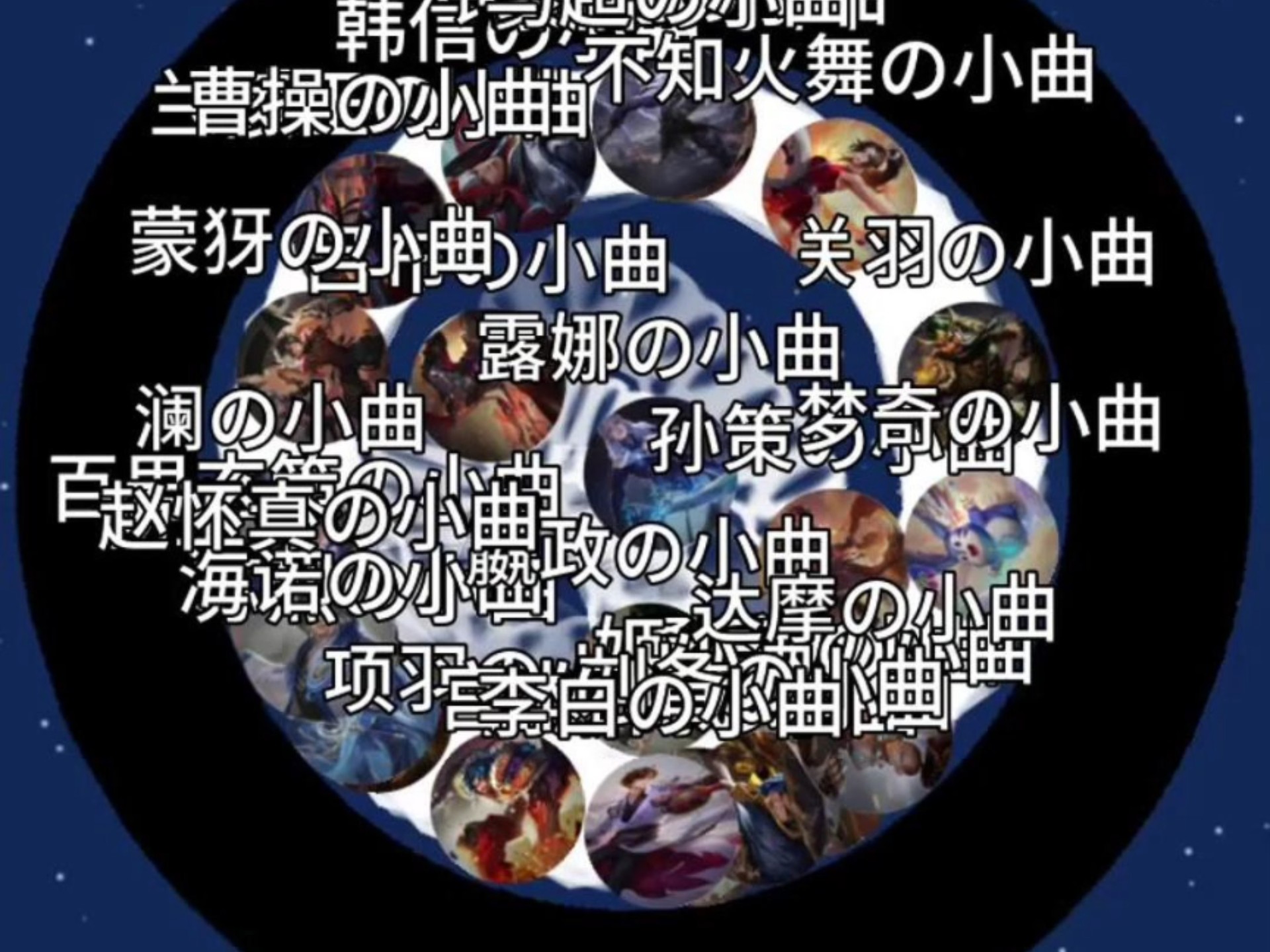 王者小曲争霸，但粉丝做主1.0