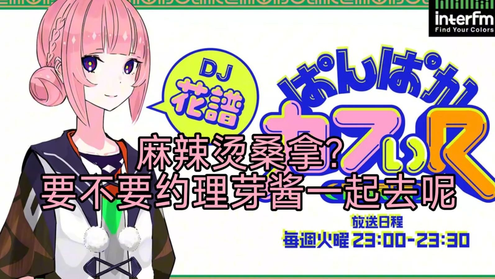 【自存切】想约理芽去麻辣烫桑拿的花花