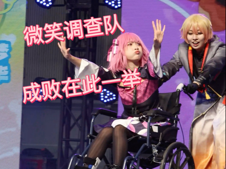 就算是坐轮椅也要给大家带来微笑呀！轮椅姆姆《微笑调查队+成