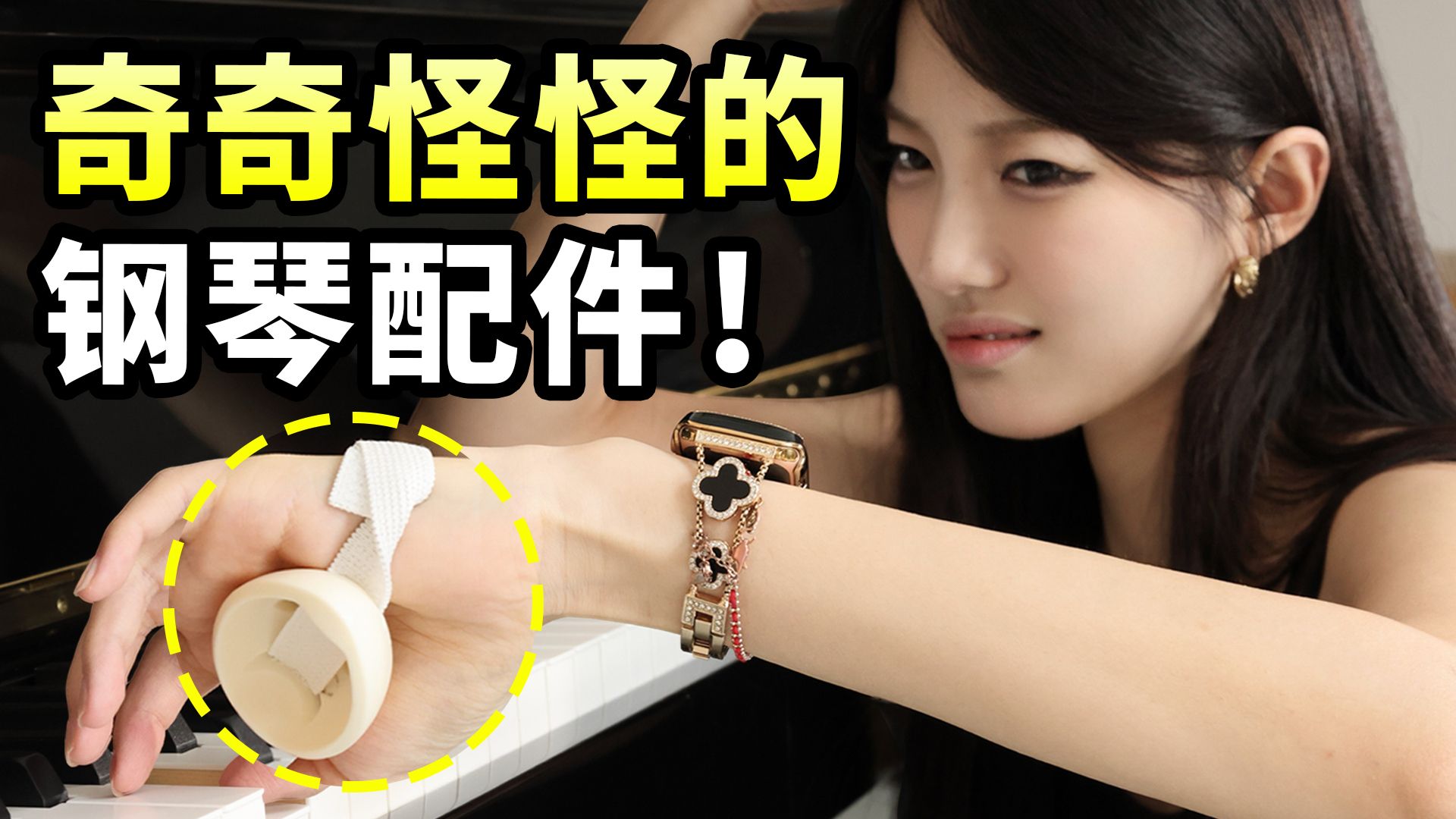 钢琴学习配件大测评！竟然这么多智商税！
