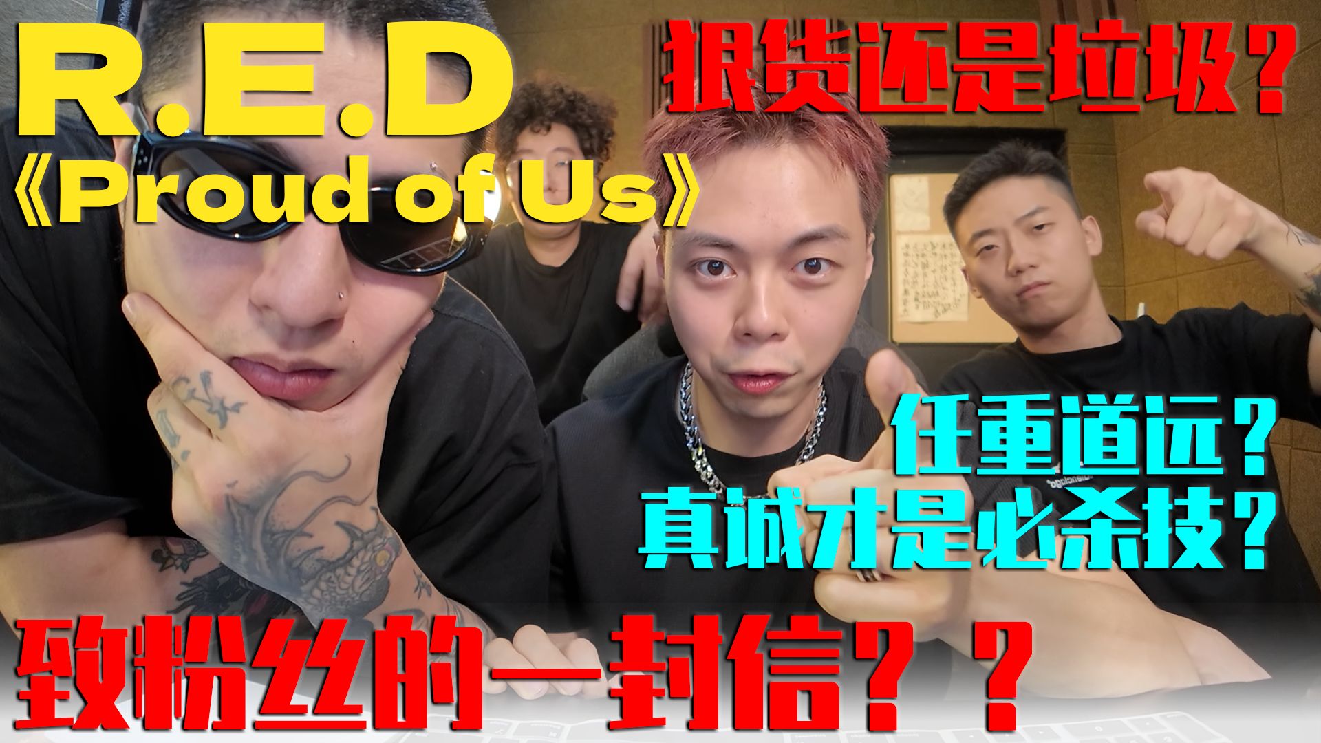 这首你听懂了吗？！R.E.D赤女团《Proud of Us》/《共绽》Reactio