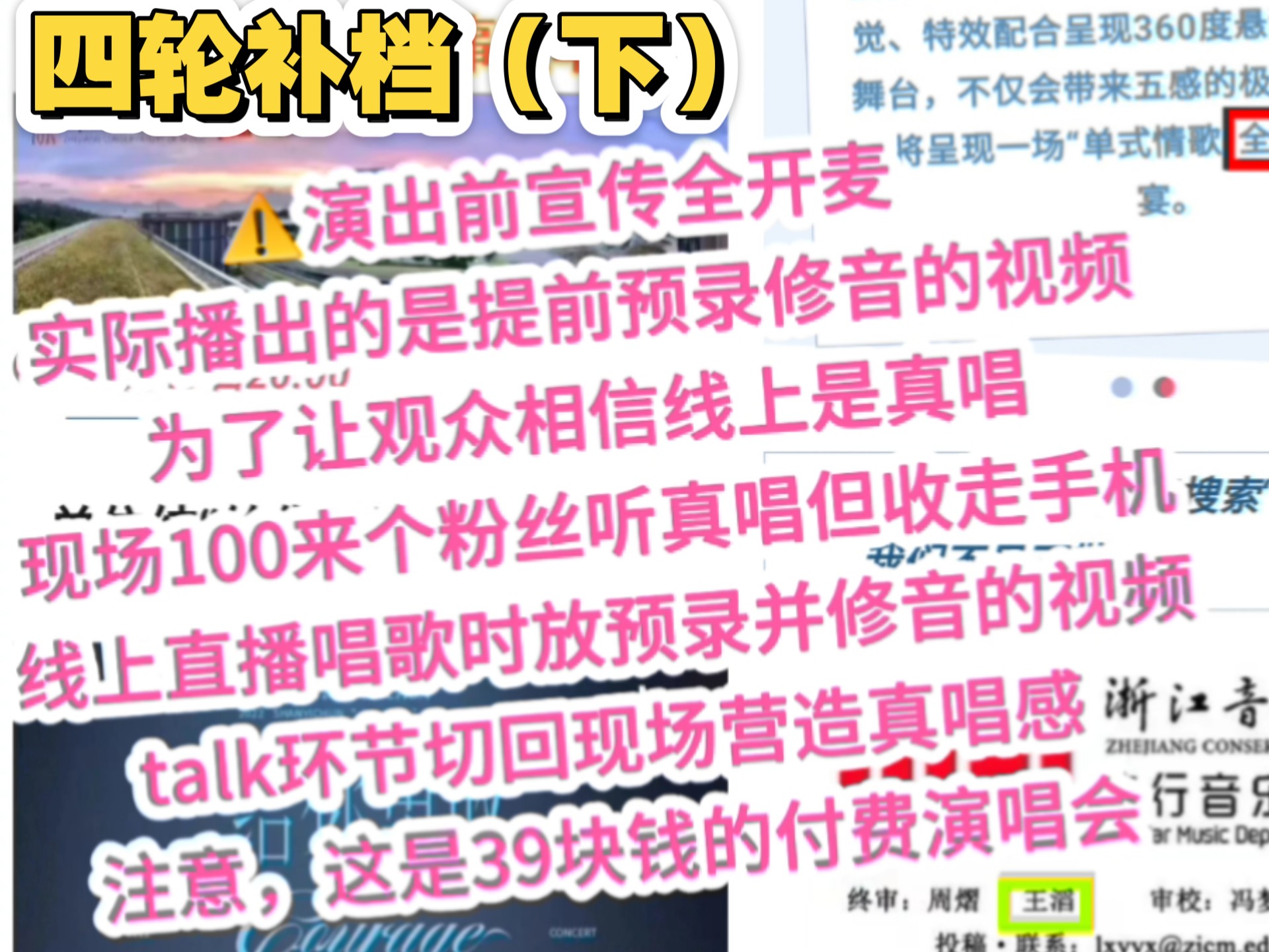【四轮补档]单依纯通过何种手段把零瑕疵预录视频包装成“全