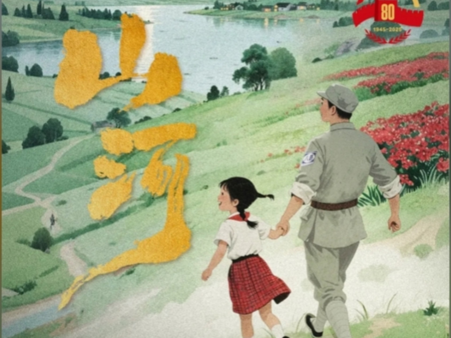 Hi-Res｜黄霄雲 新歌《山河》纪念抗战胜利80周年青春传承曲