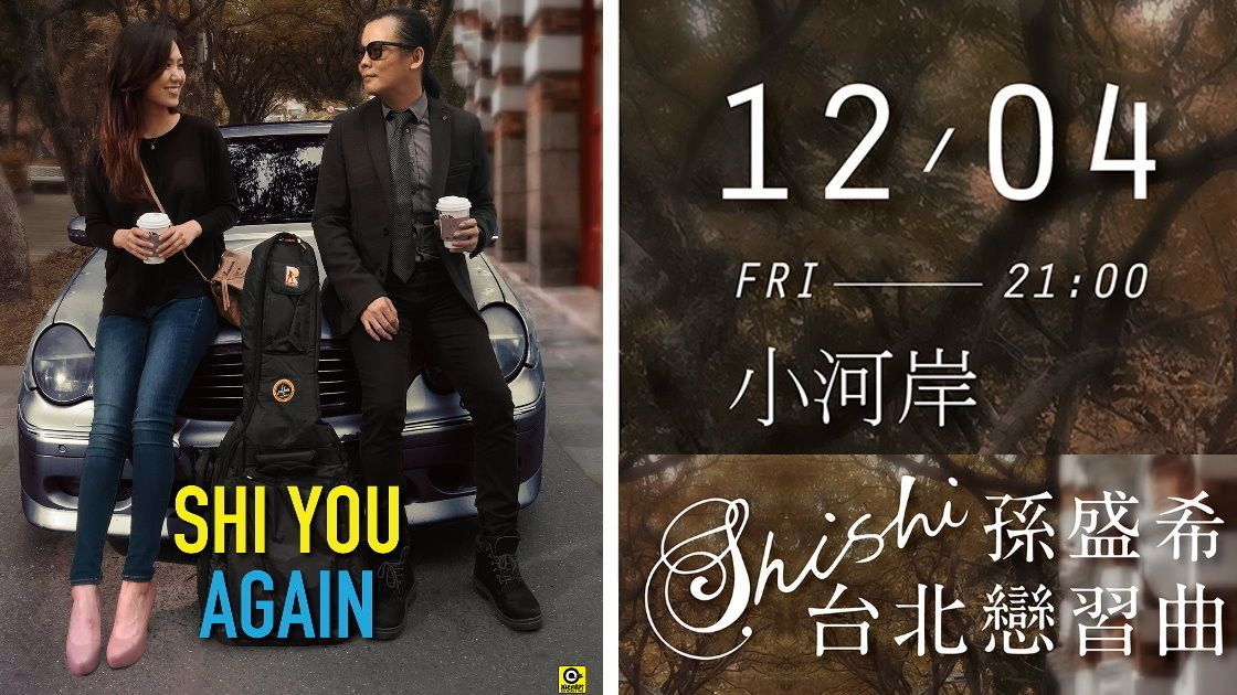 【孙盛希演唱会】20151204 孙盛希台北恋习曲《Shi You Again