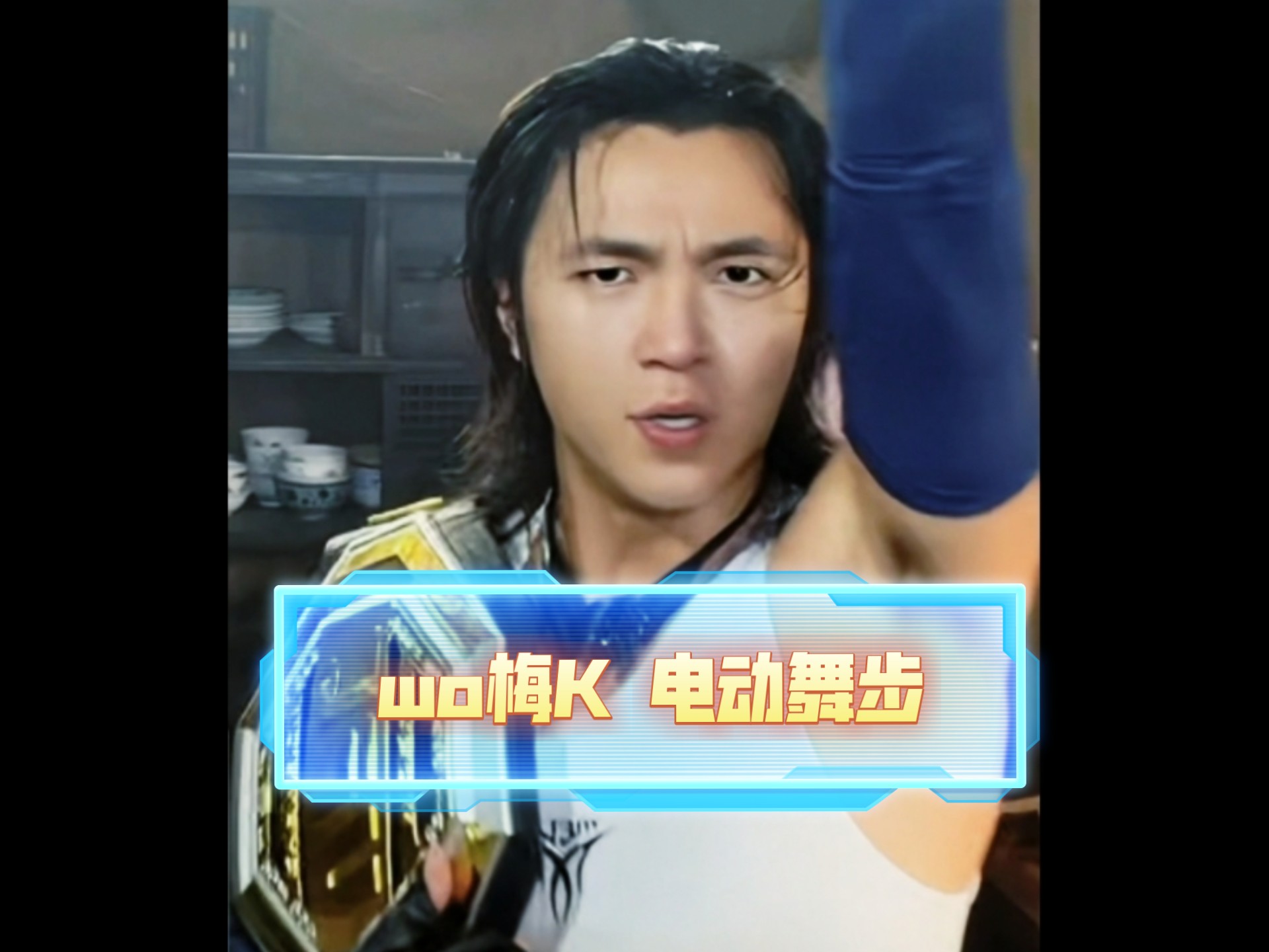 就是那么niu 电动舞步达人 迪亚哥伯爵的超绝本领
