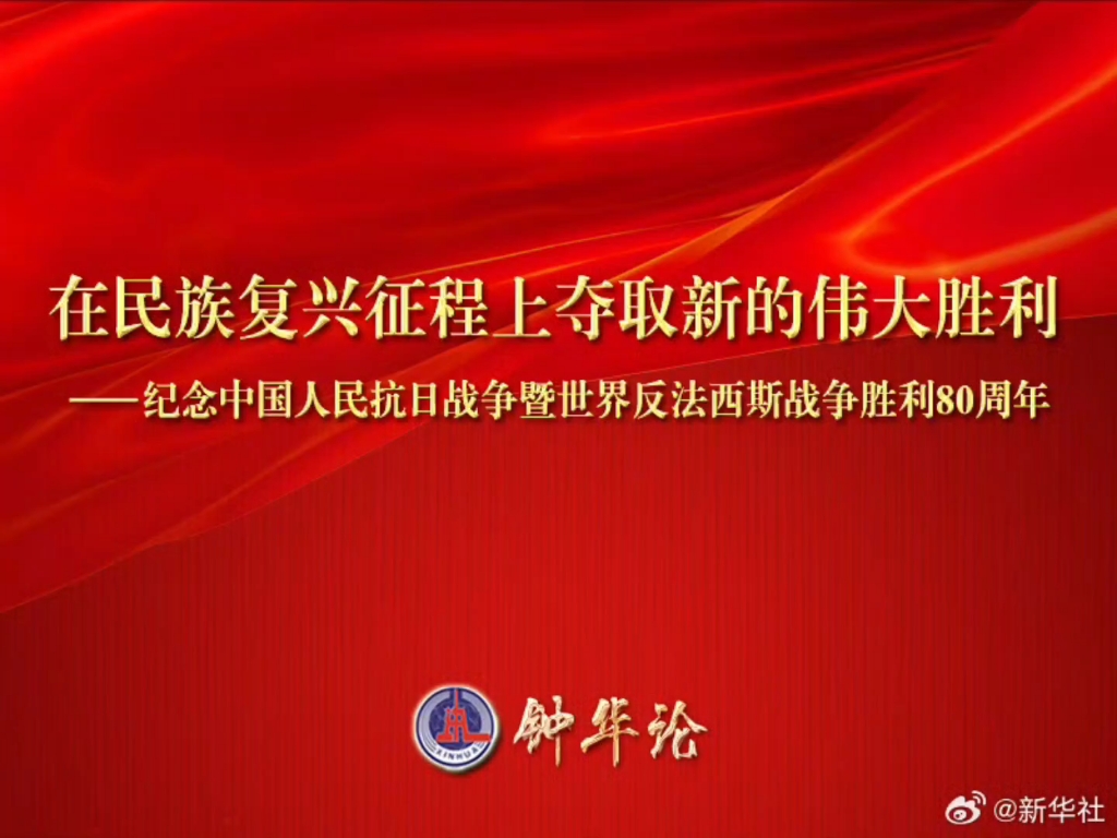 2025抗战胜利大阅兵 宣传海报