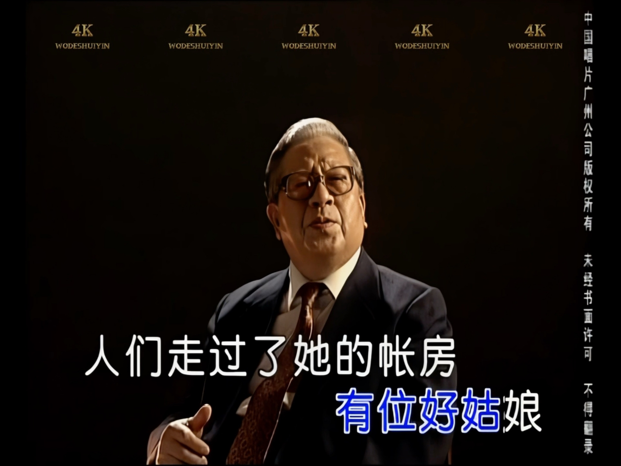 【4K高清修复】经典民歌，楼乾贵 +刘维维《在那遥远的地方》