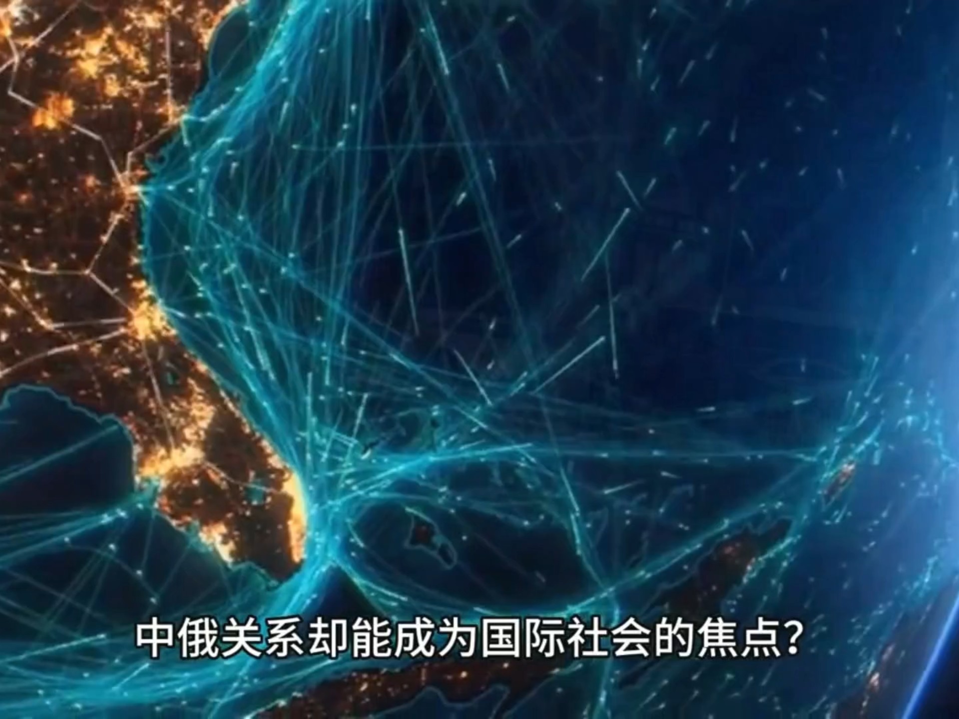 8月22日特讯普京正式通告全球已将中国列入名单