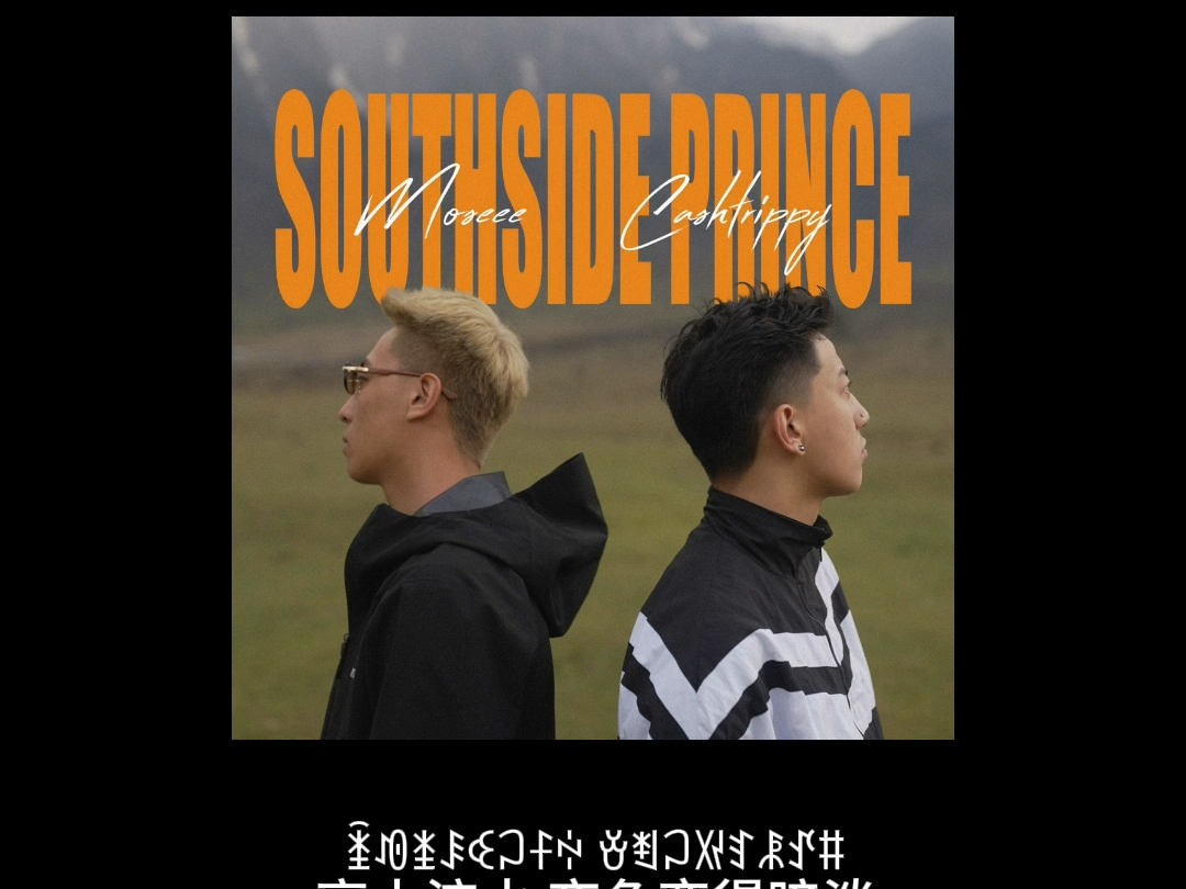 《南诏之子》Moseee/CashTrippy