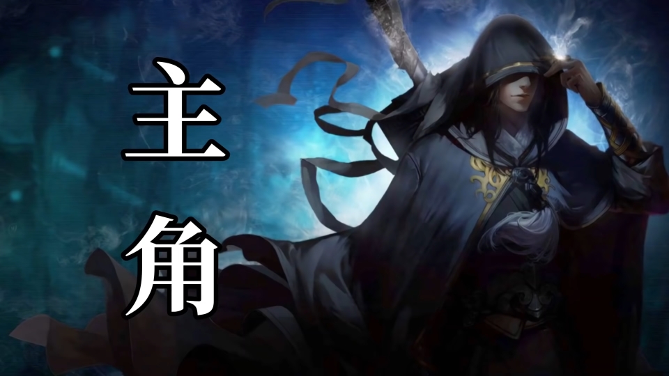 《主角》马里奥 斗破苍穹（Battle Through the Heaven）