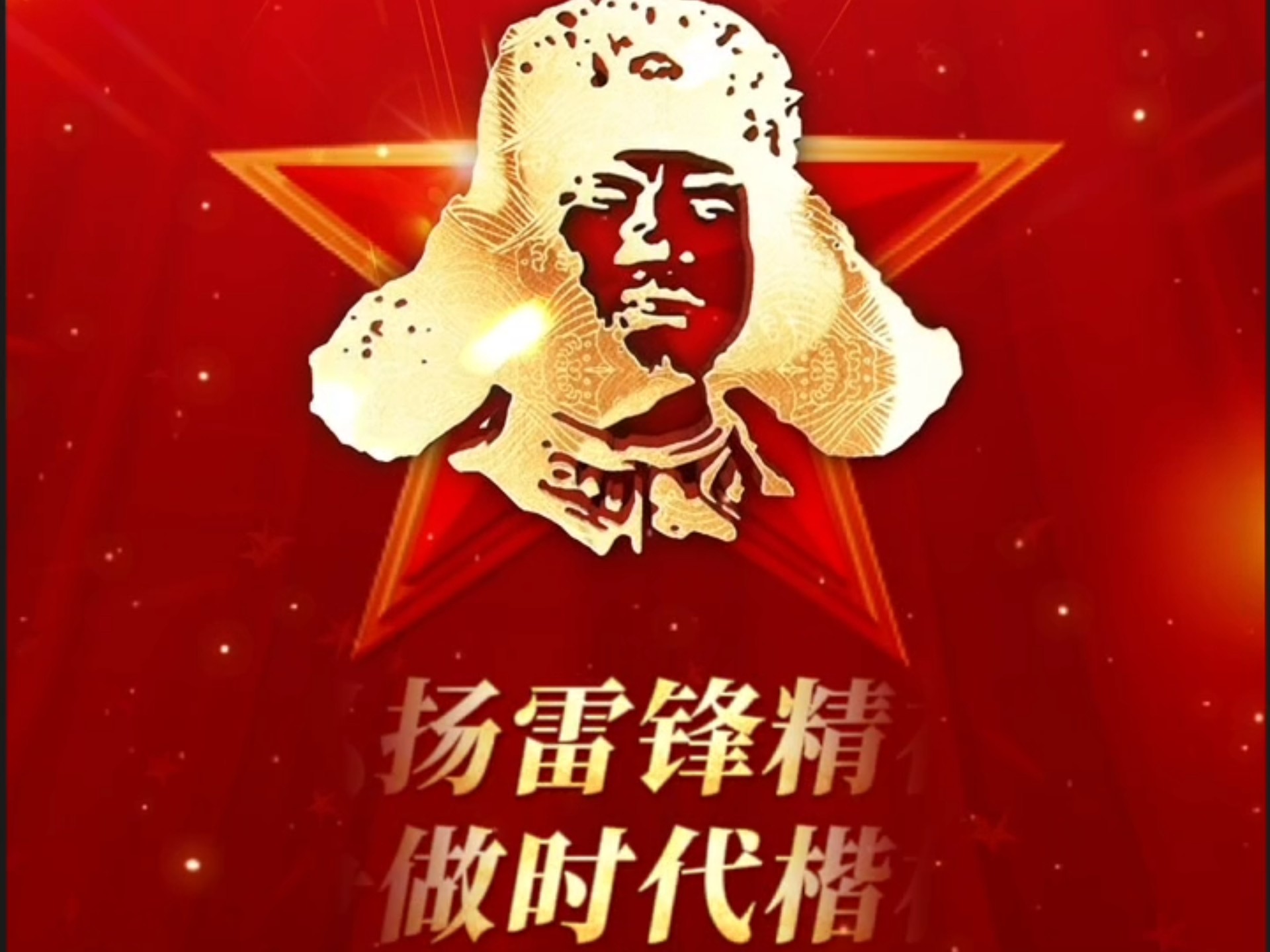卢木鸟：弘扬雷锋精神，争做时代楷模！