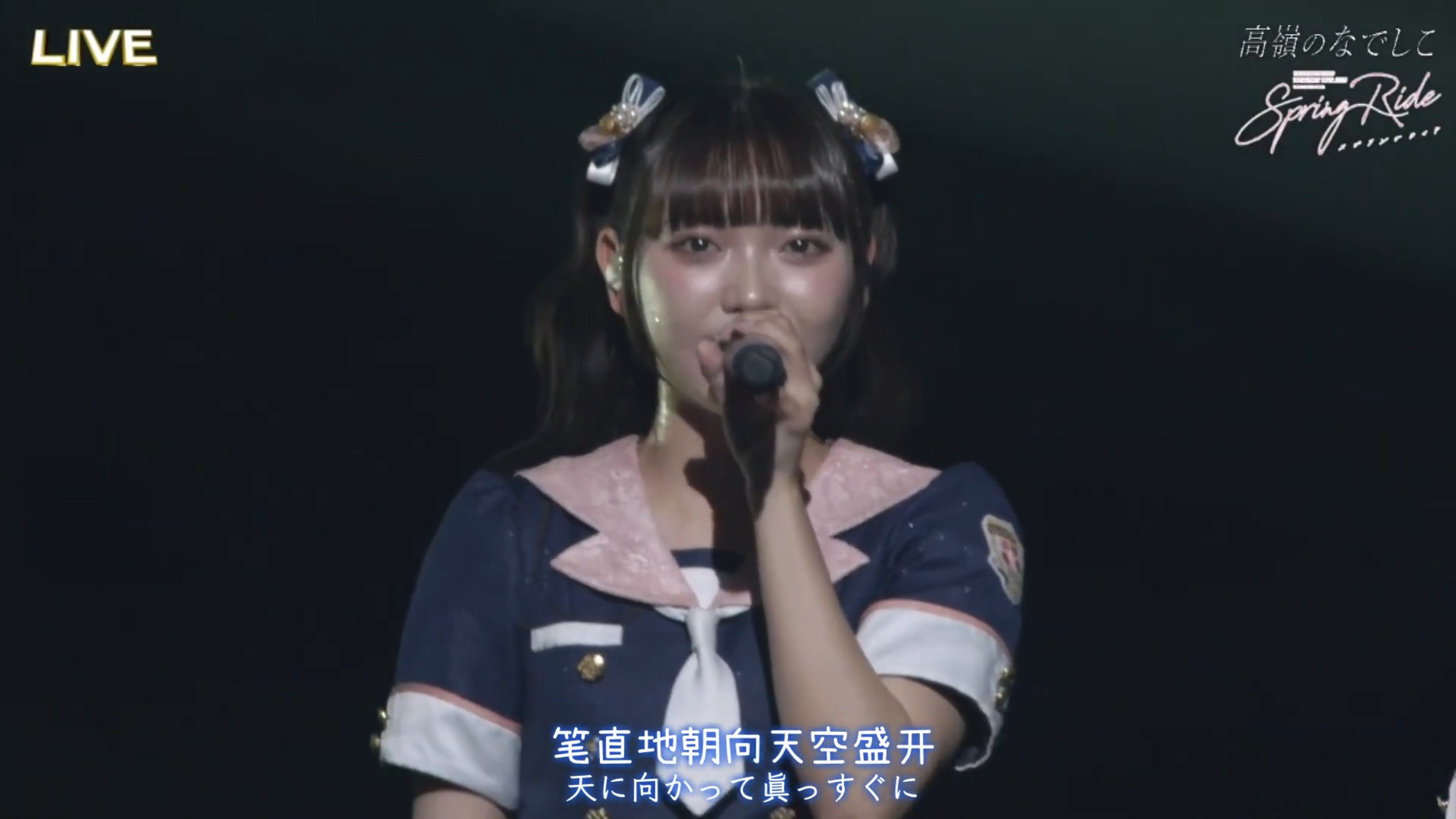 【个人字幕Ⅰ中日双语】高嶺のなでしこ - 美しく生きろ（2025.
