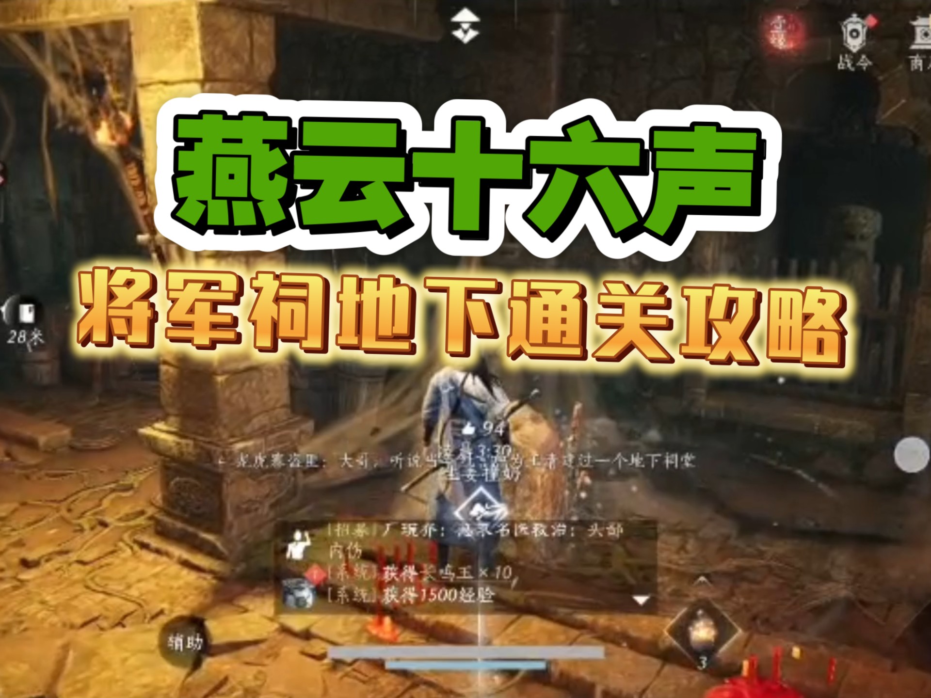 【将军祠】地下通关全攻略#燕云十六声